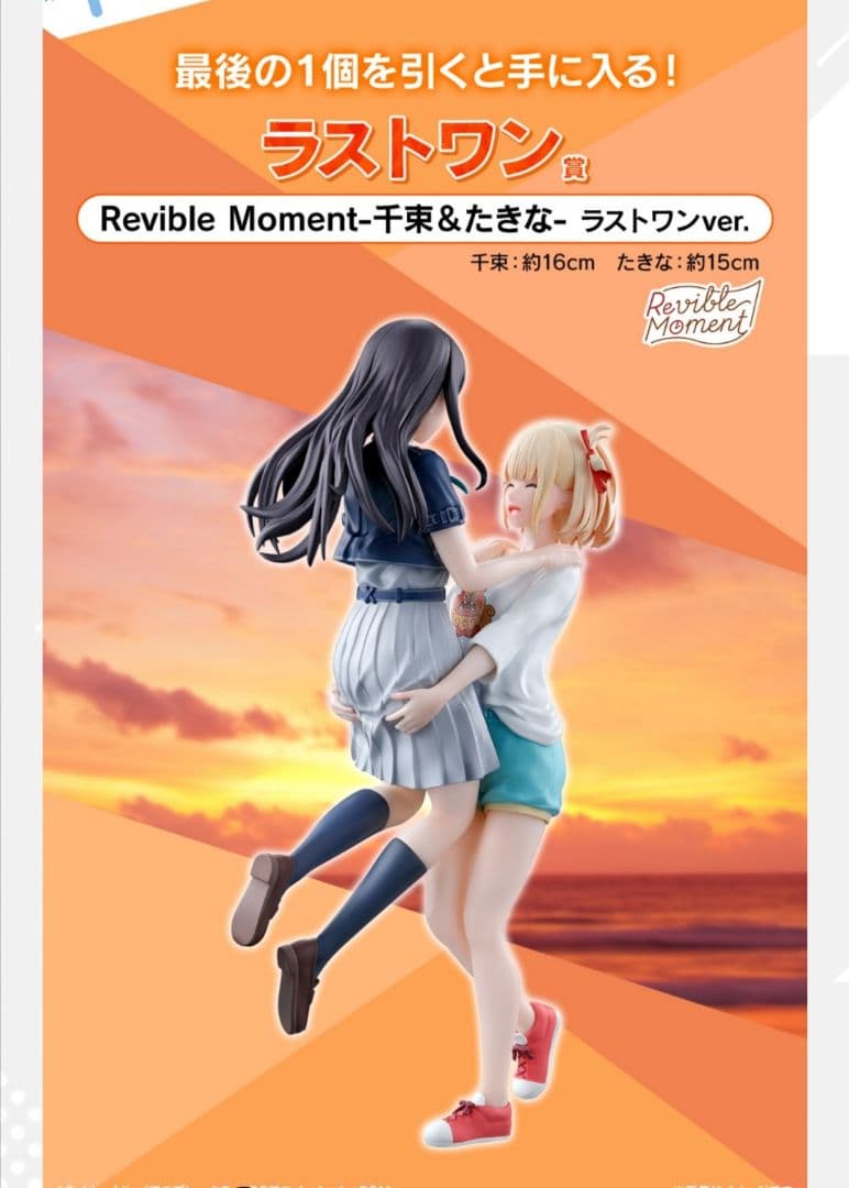 リコリス・リコイル一番くじ　ラストワン賞　千束&たきな　フィギュア