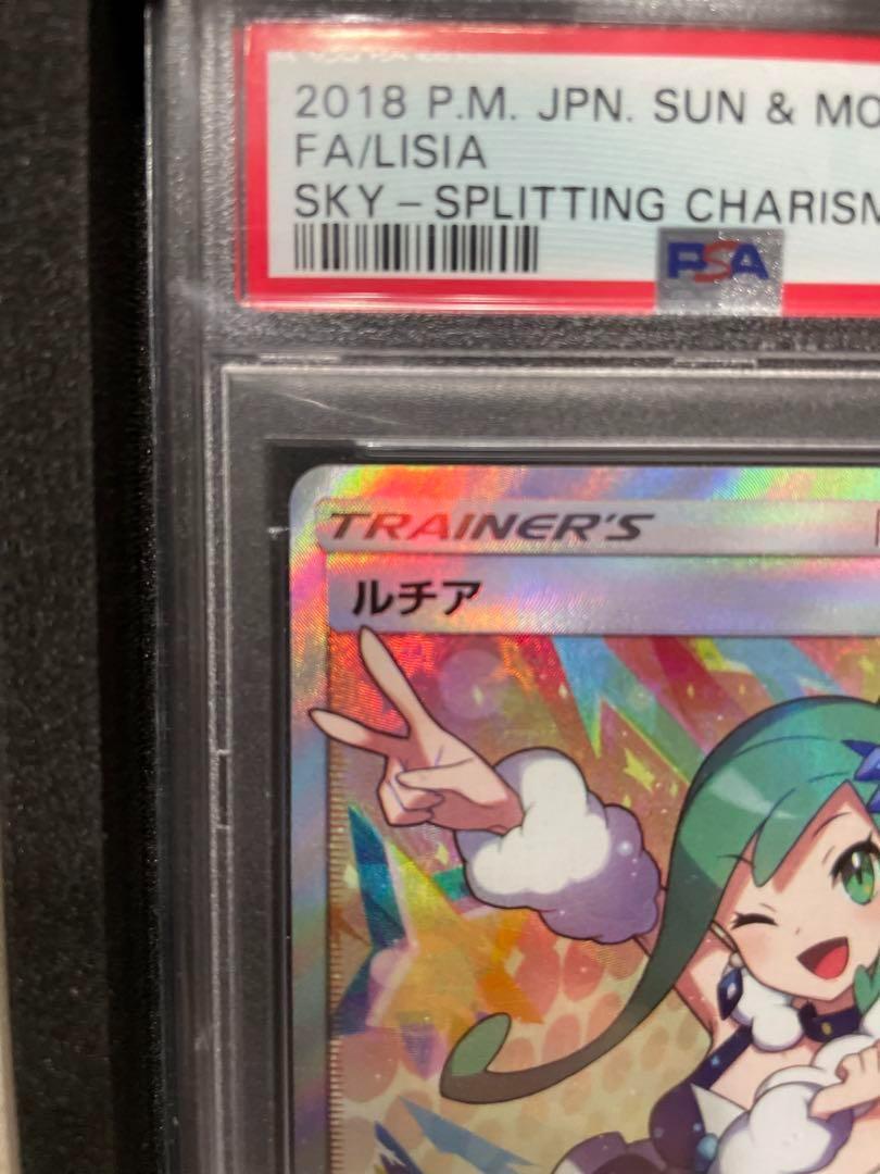 ルチア psa10