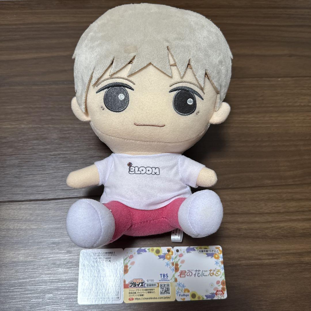 君の花になる 8LOOM ボイスぬいぐるみ 成瀬大二郎 なる 宮世琉弥