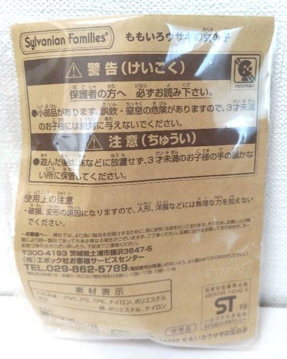 シルバニアファミリー ももいろウサギの女の子