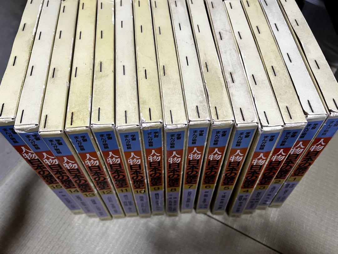 学者まんが物語　人物　日本の歴史