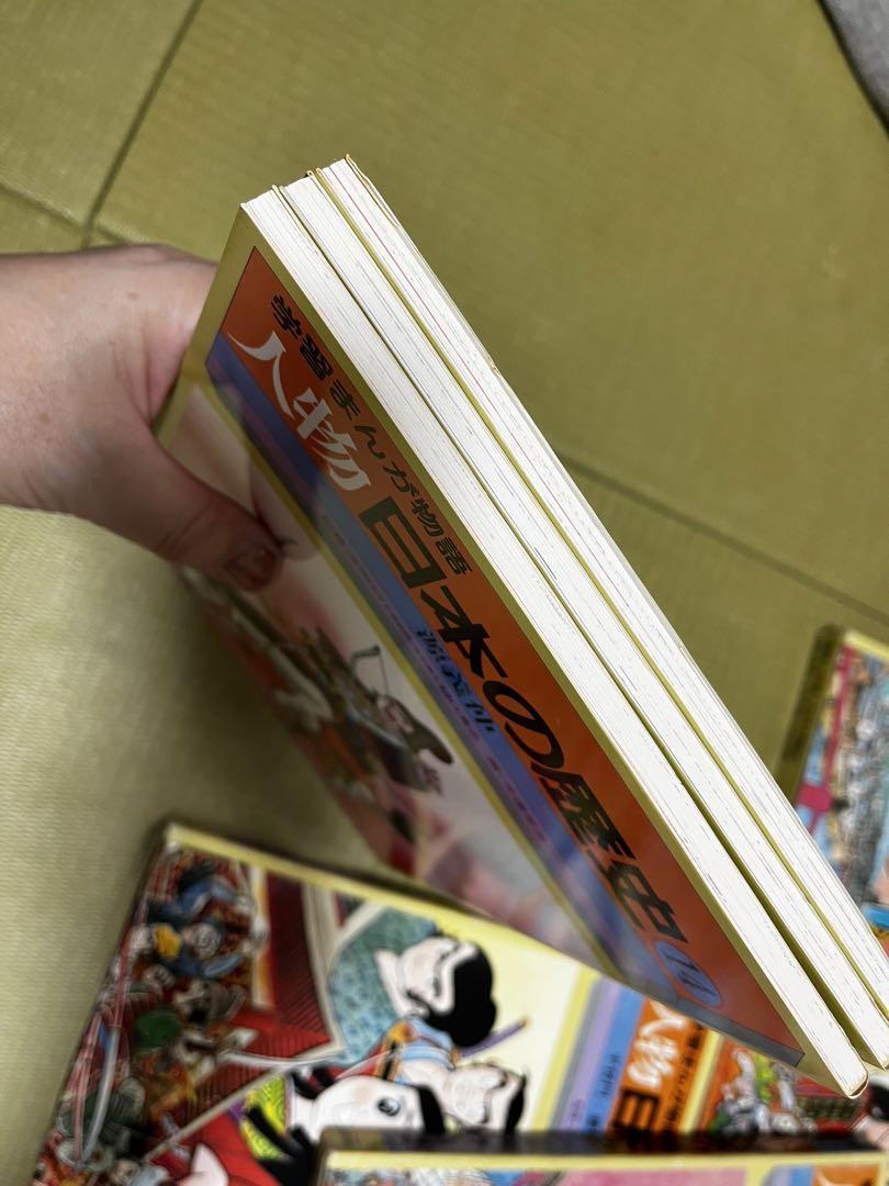学者まんが物語　人物　日本の歴史
