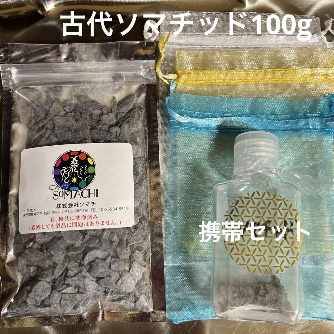 古代ソマチッド 新品未開封‼︎】古代ソマチッド 石200g (株式会社ソマチ)ア