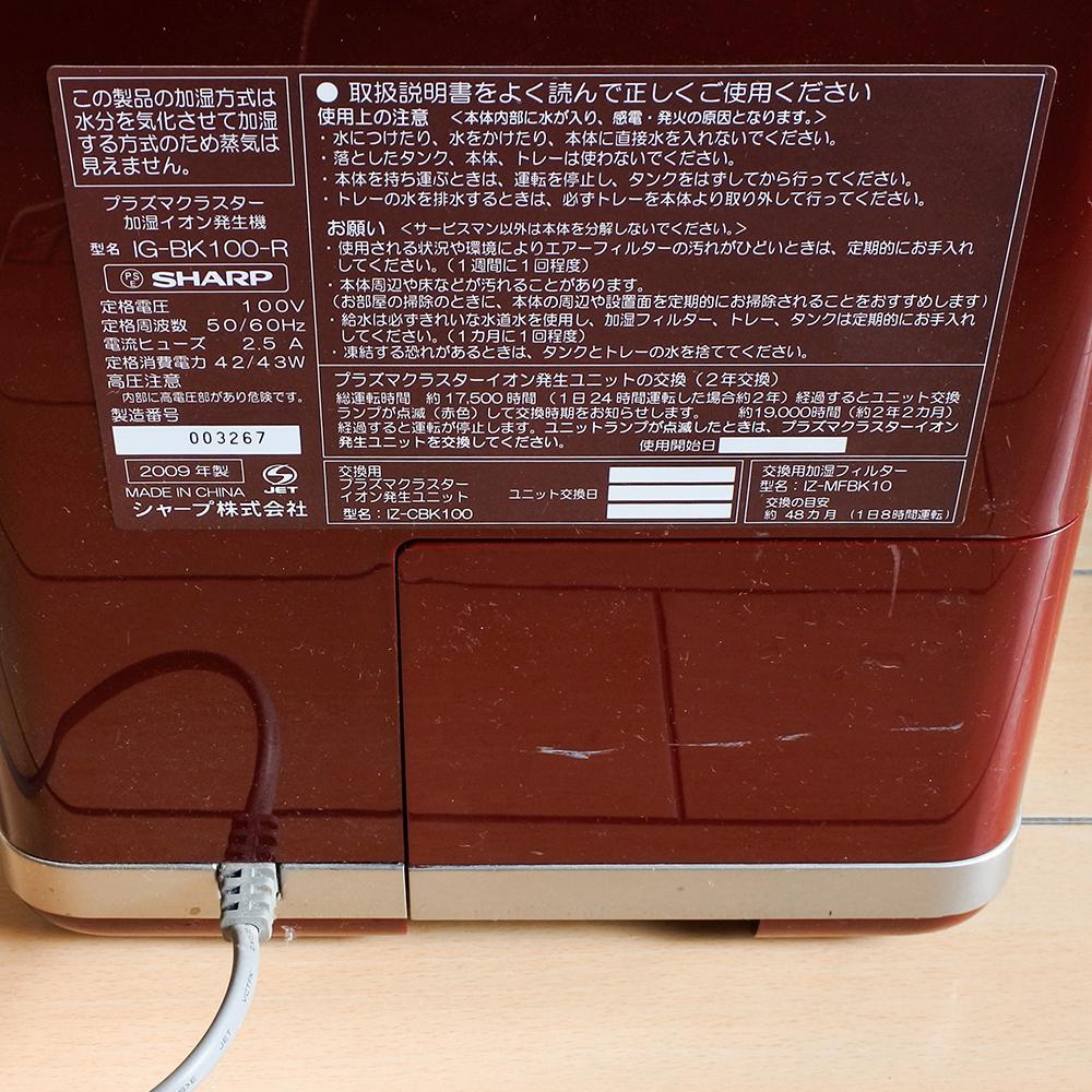 衝撃特価 SHARPプラズマクラスター空気清浄機(IG-BK100-R) 衝撃特価 SHARPプラズマクラスター空気清浄機(IG-BK100-R)