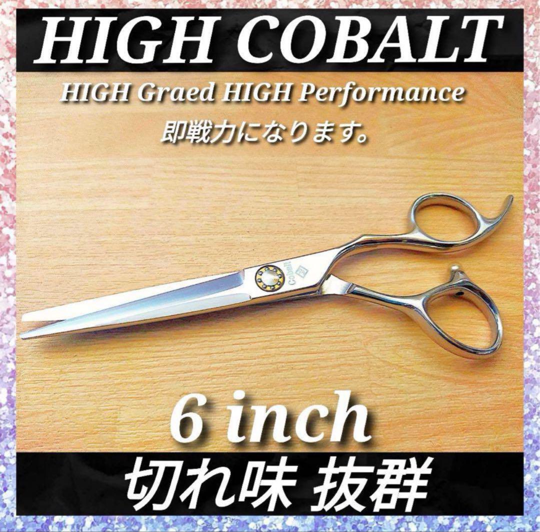 ✨切れ味抜群◎プロ仕様ハイコバルト✨カットシザー美容師トリマー理容師✨シザー