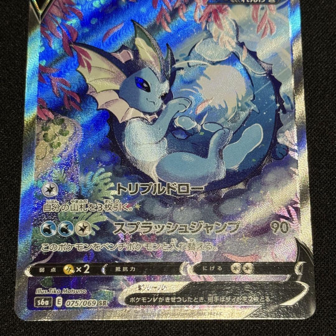 ポケモンカード SA シャワーズV 075/069 スペシャルアート