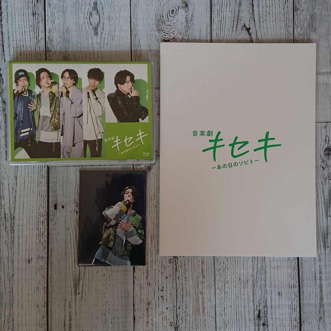 激安通販 音楽劇 キセキ あの日のソビト パンフレット Blu Ray その他 激安通販 音楽劇 キセキ あの日のソビト パンフレット Blu Ray その他