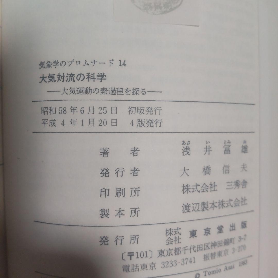 大気対流の科学