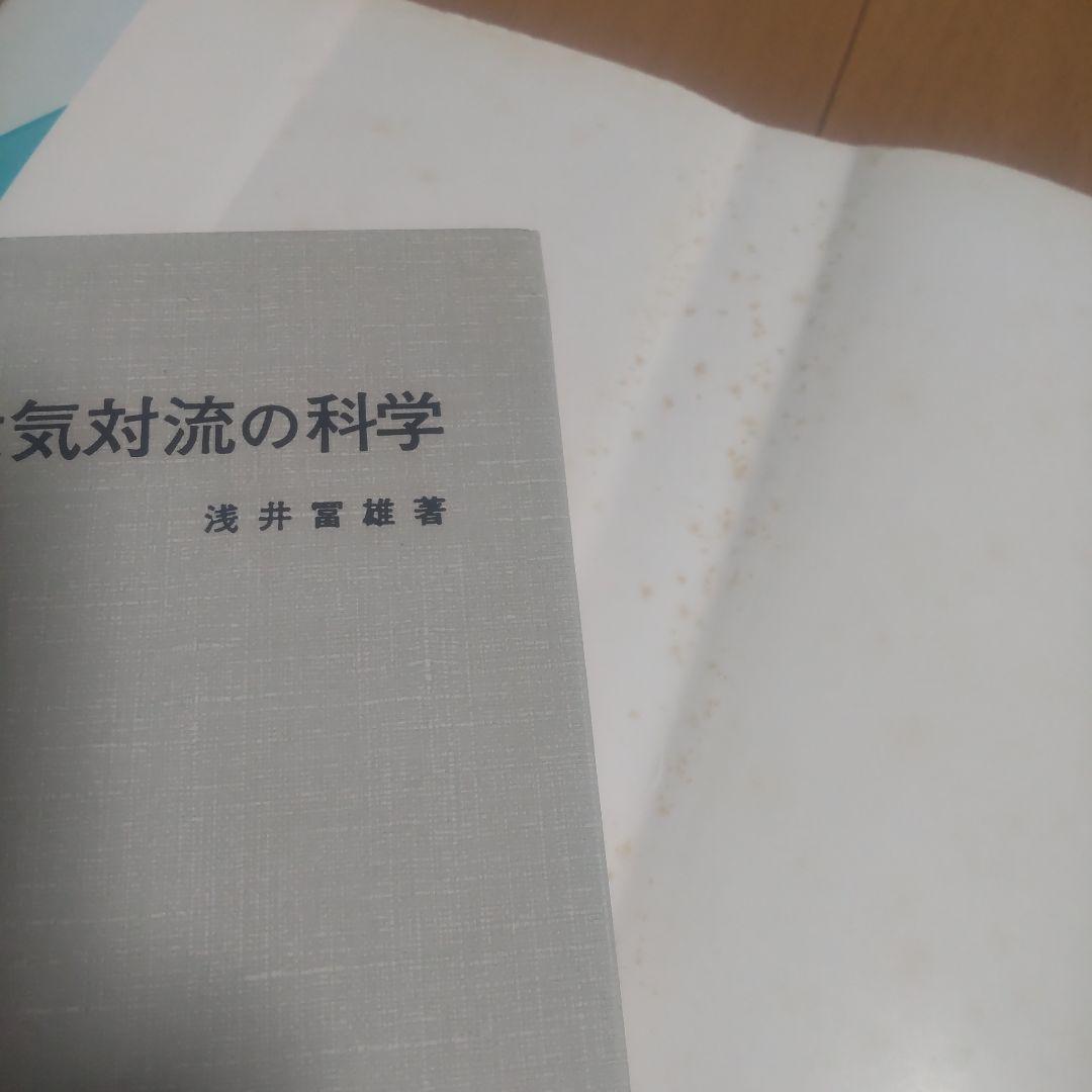 大気対流の科学