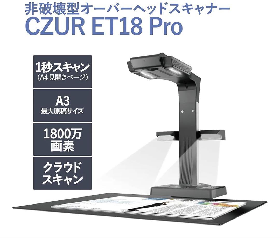 CZUR ET18 Pro ドキュメントスキャナー