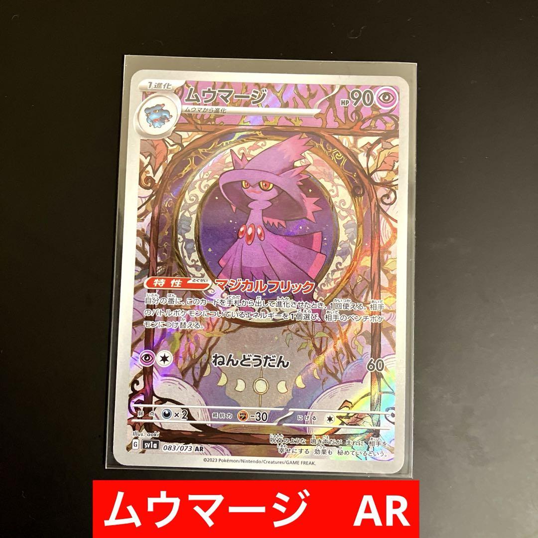 楽天市場】ポケモンカードゲーム PK-SV1a-083 ムウマージ AR