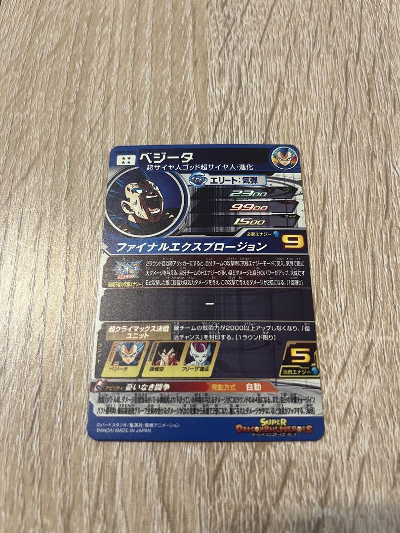 MM5-SEC2ベジータ＆MM5-020孫悟空