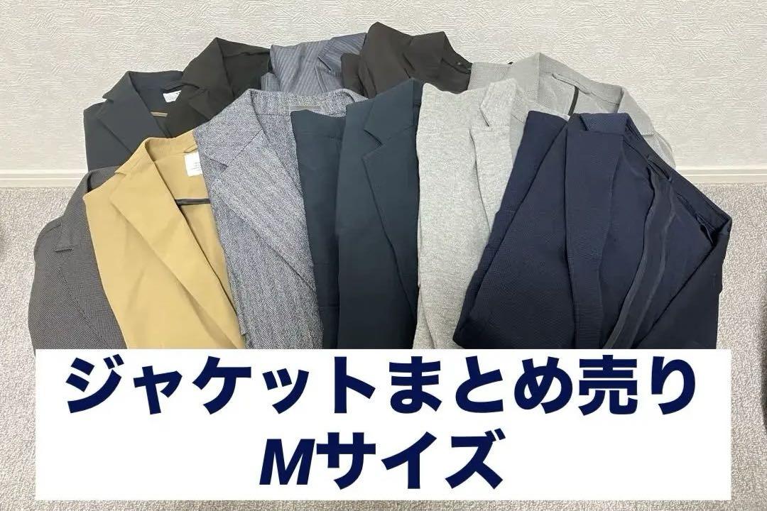【ジャケット】11着セット