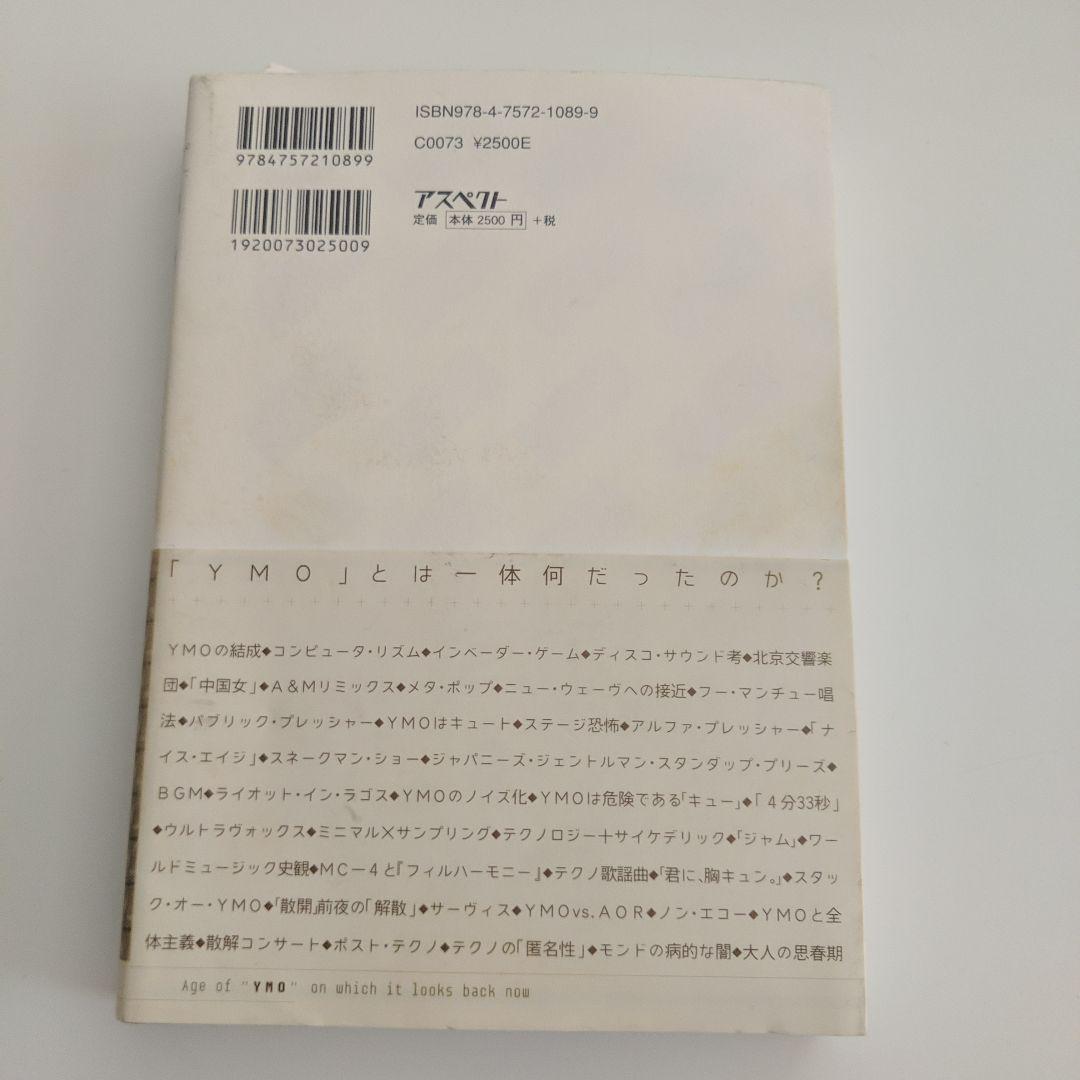 最安値挑戦!】 貴重..〔 YMO - 散開記念書 〕非売品パンフレット 経年