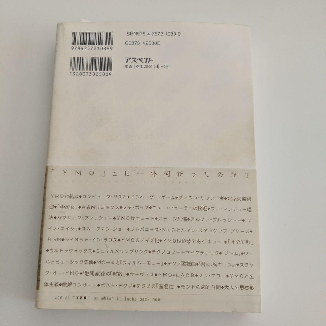 最安値挑戦！】 貴重..〔 YMO - 散開記念書 〕非売品パンフレット 経年