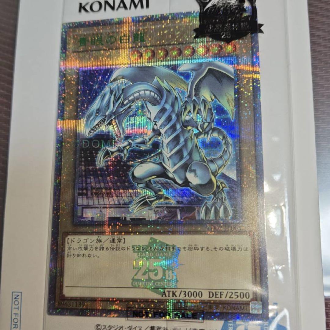 遊戯王　25th 決闘者伝説　青眼の白龍　東京ドーム　未開封