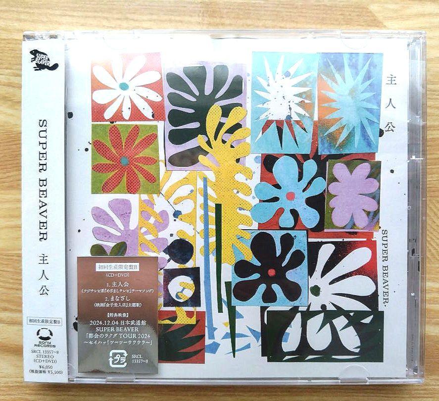主人公 (初回生産限定盤B CD＋DVD) - メルカリ