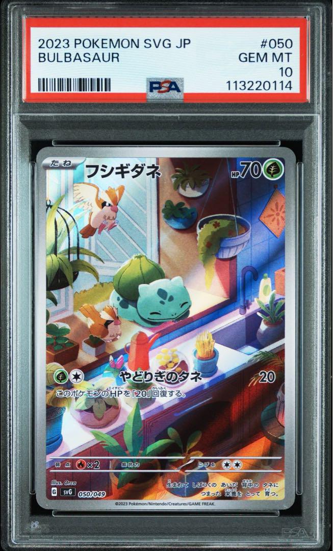 PSA10 3連番 ヒトカゲarフシギダネarゼニガメar ①