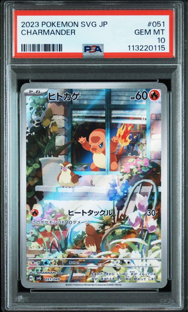 PSA10 3連番 ヒトカゲarフシギダネarゼニガメar ①