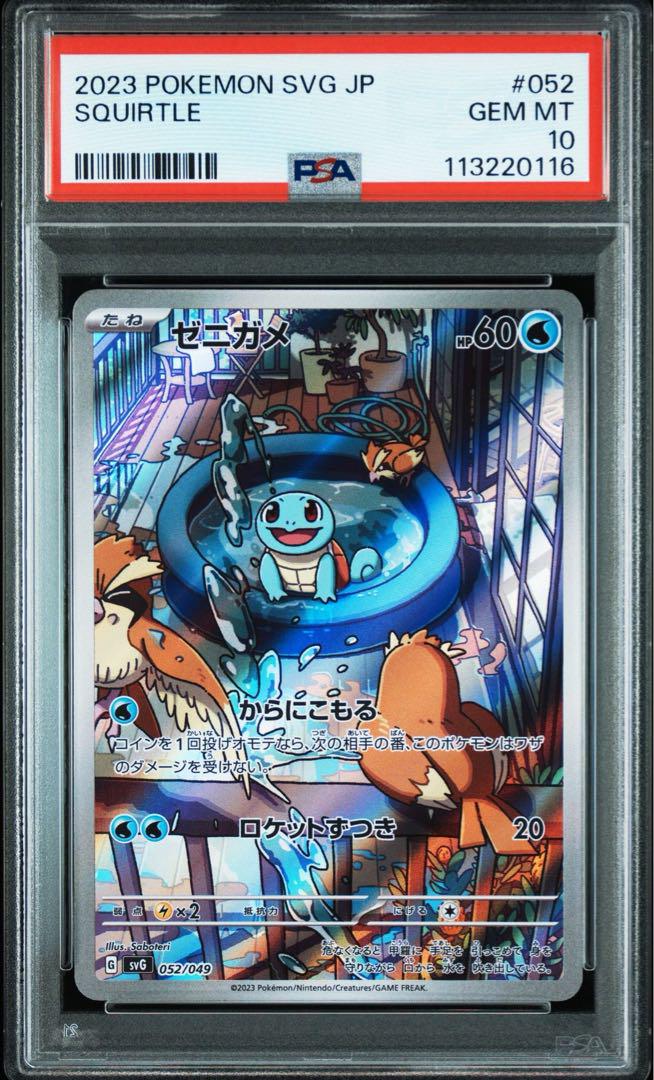 PSA10 3連番 ヒトカゲarフシギダネarゼニガメar ①