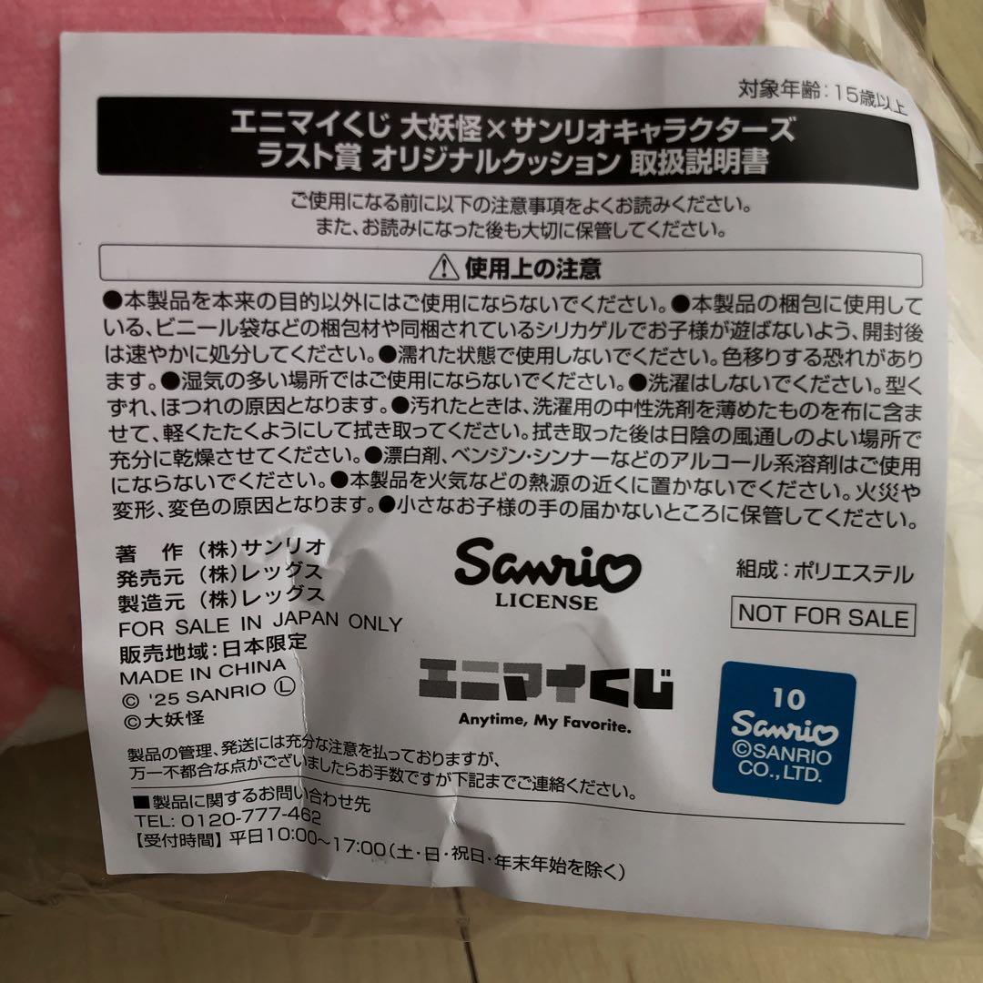 大妖怪 ローソン サンリオ 一番くじ ラストワン賞 クッション
