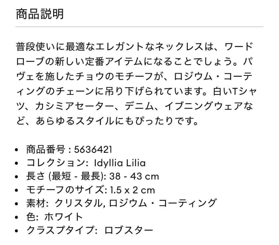 SWAROVSKI Lilia 蝶 ネックレス シルバー 箱なし