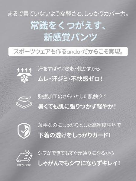 andar fresh move ワイドパンツ バランスベージュ ロング