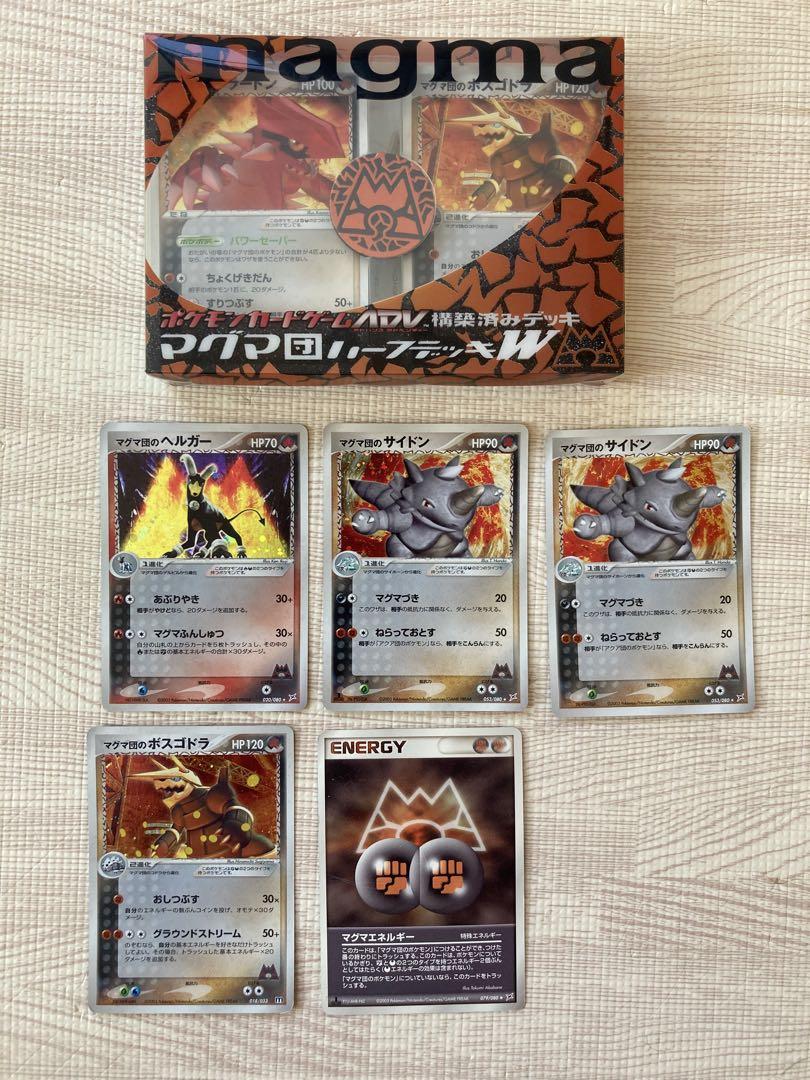 ポケモンカード ADV マグマ団ハーフデッキW マグマ団のヘルガー、サイドン付