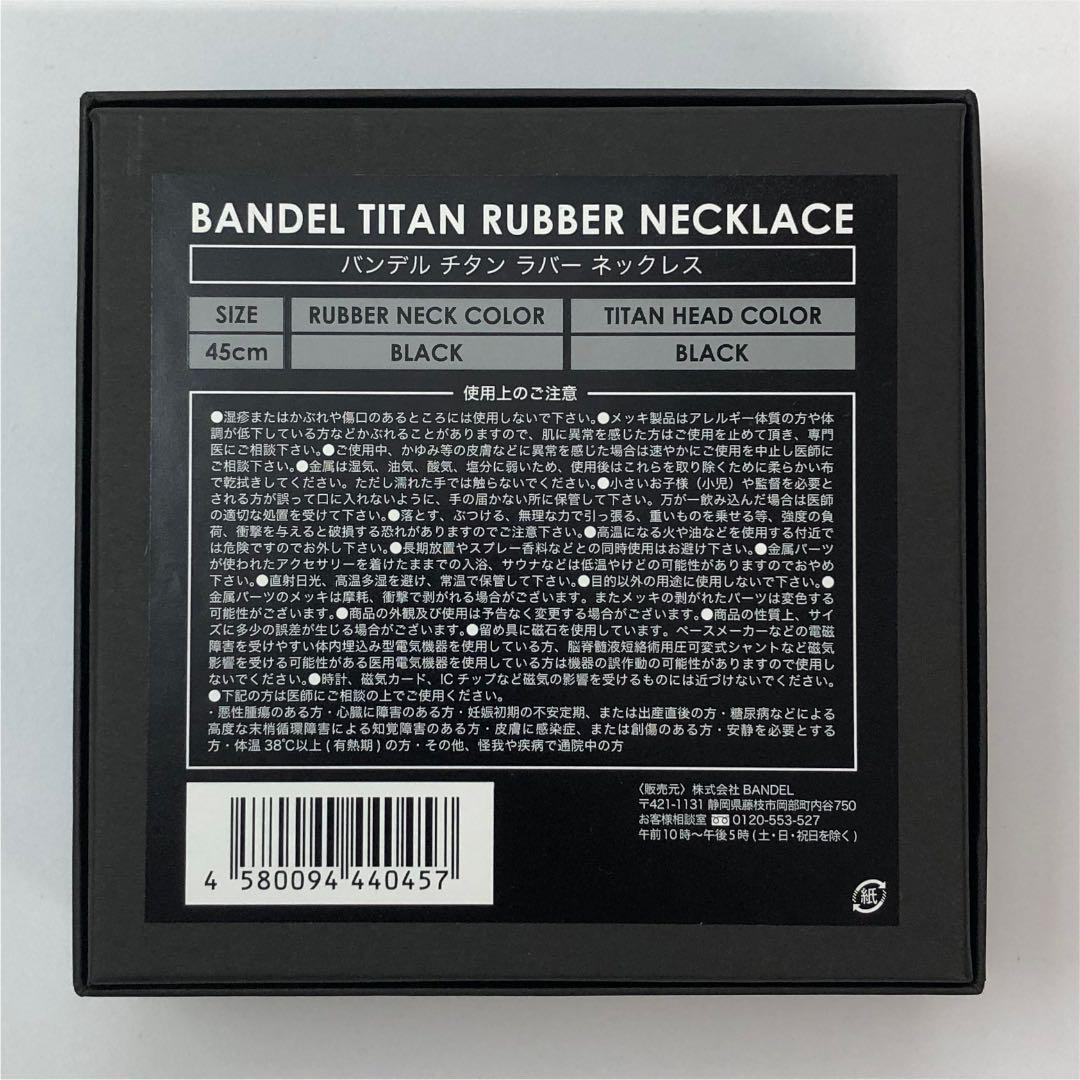 超特価新品 新品 ブラック×ブラック 45cm 8qfX4-m60086749018 BANDEL チタンラバーネックレス 品質保証
