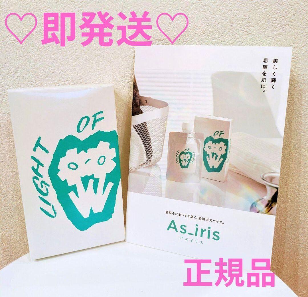 即発送！　アズイリス　炭酸ガスパック　正規品　新品未使用