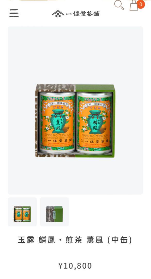 新品未開封　高級銘茶　一保堂茶舗　玉露　麟凰、煎茶　薫風　中缶箱