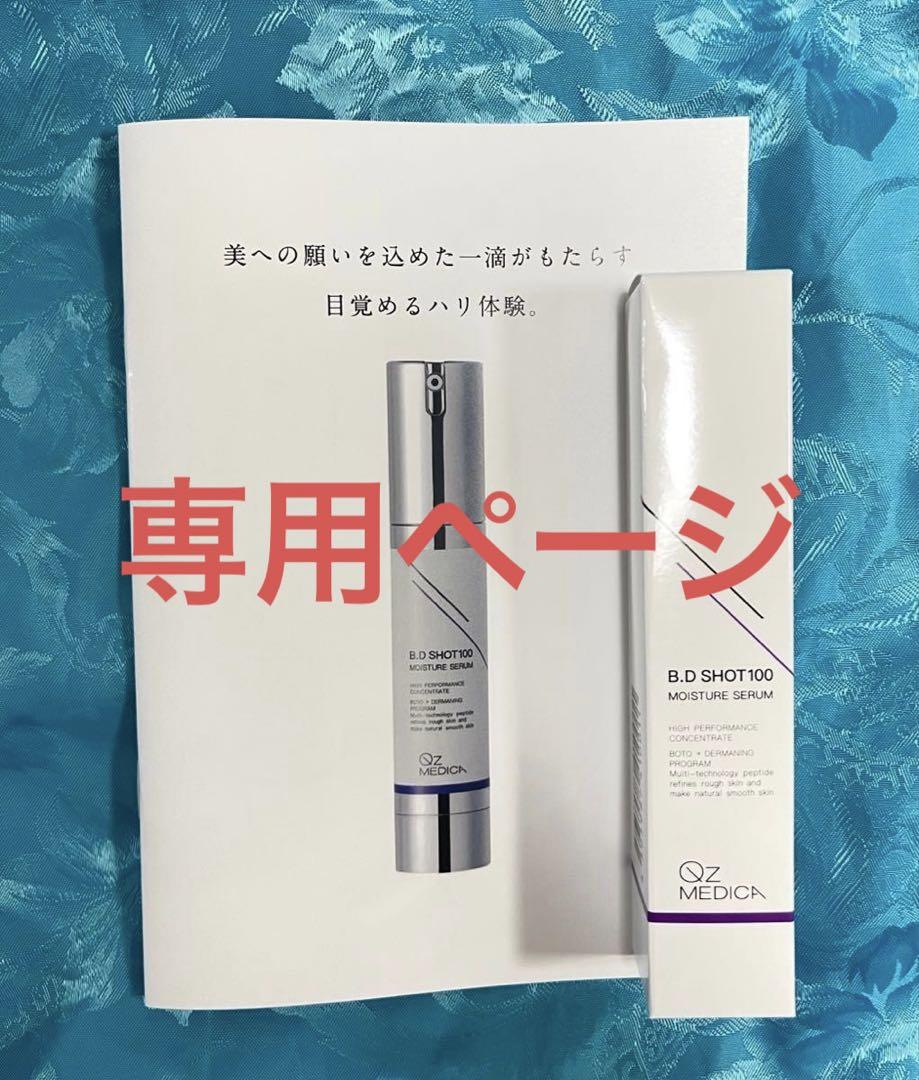専用ページ ブースター・導入液