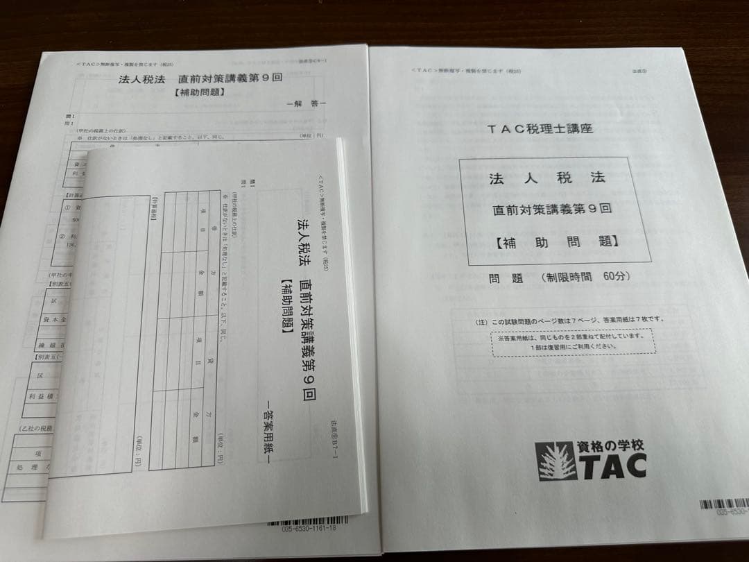 2025 TAC 法人税法 答練一式 税理士試験 2025 TAC 法人税法 答練一式 税理士試験