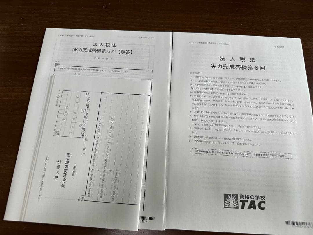 2025 TAC 法人税法 答練一式 税理士試験 2025 TAC 法人税法 答練一式 税理士試験