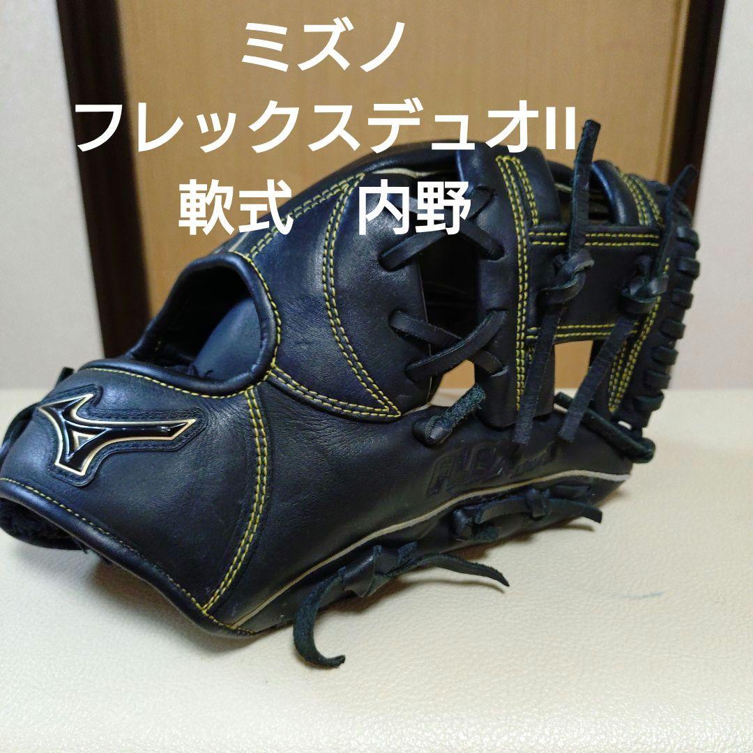 ミズノ　フレックスデュオII　一般軟式用グローブ