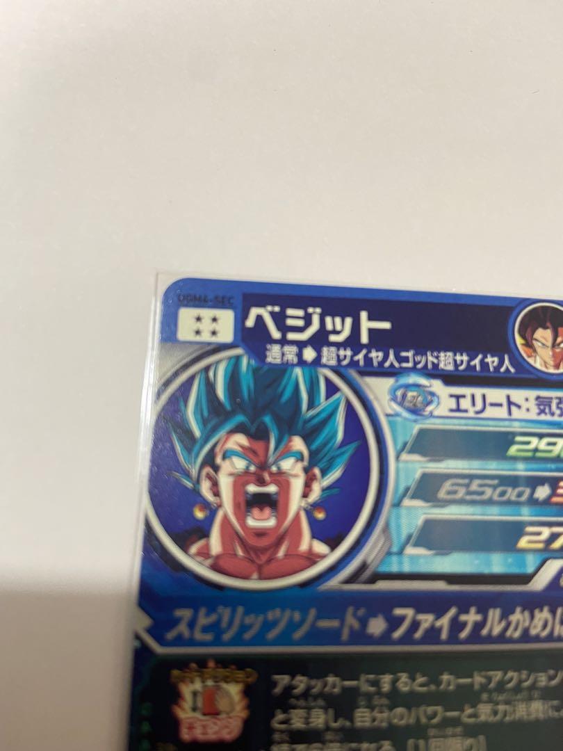 UGM4-SEC ベジット - ドラゴンボールオンライン ショッピング 通販