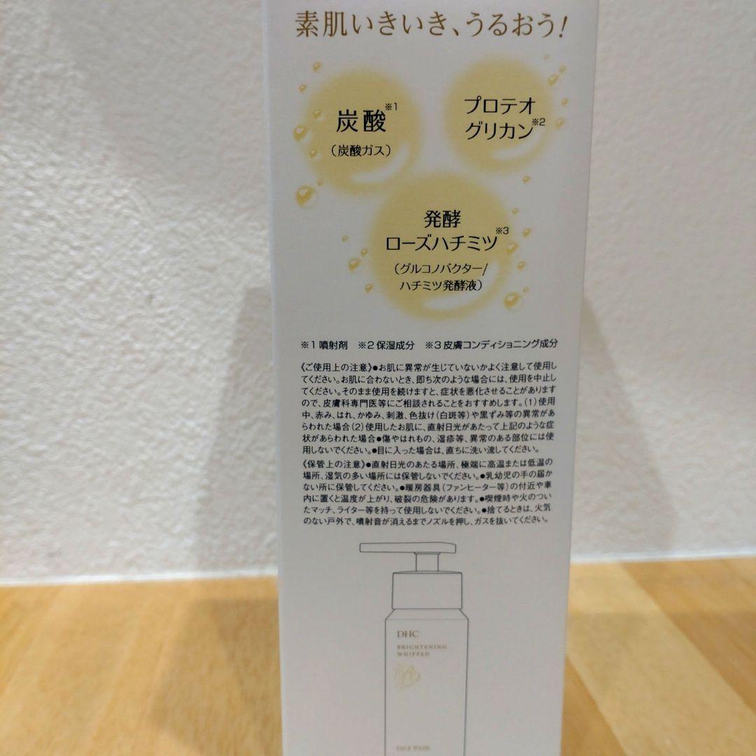 【新品/最終値下】DHC ブライトニングホイップウォッシュ ５本セット おまけ付