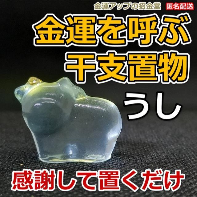 トイレの神様「烏枢沙摩明王（うすさまみょうおう）」オルゴナイト他　同梱値引き適用