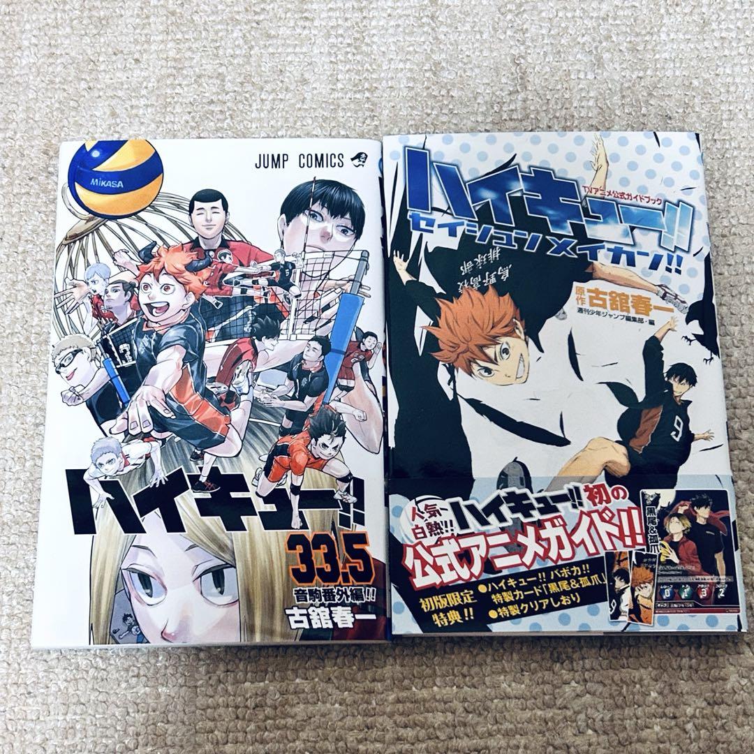 【送料無料】ハイキュー 1-45巻 全巻セットおまけ付　　　　　　　　　古舘春一