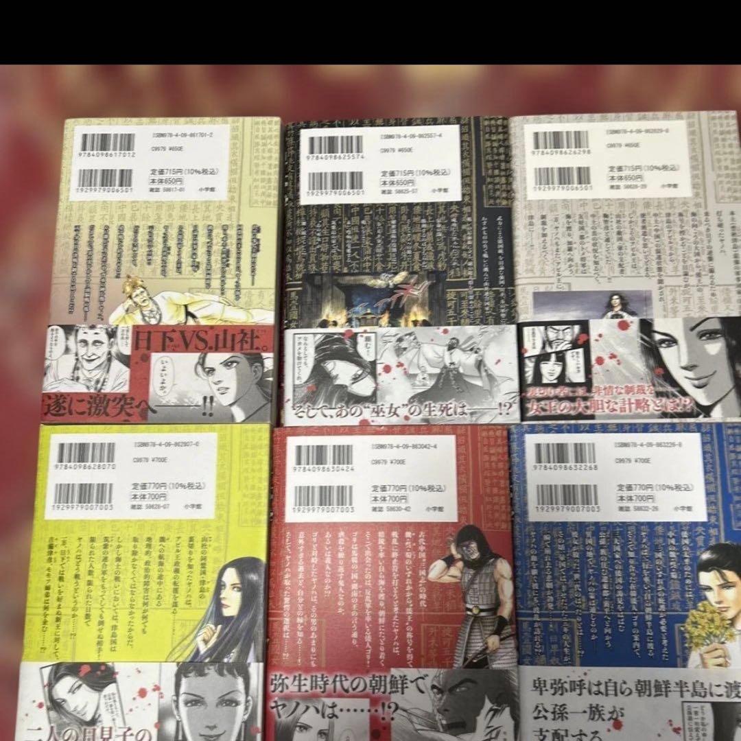 卑弥呼 真説・邪馬台国伝 1〜19巻 全巻初版 帯付き 全19巻セット 卑弥呼 真説・邪馬台国伝 1〜19巻 全巻初版 帯付き 全19巻セット