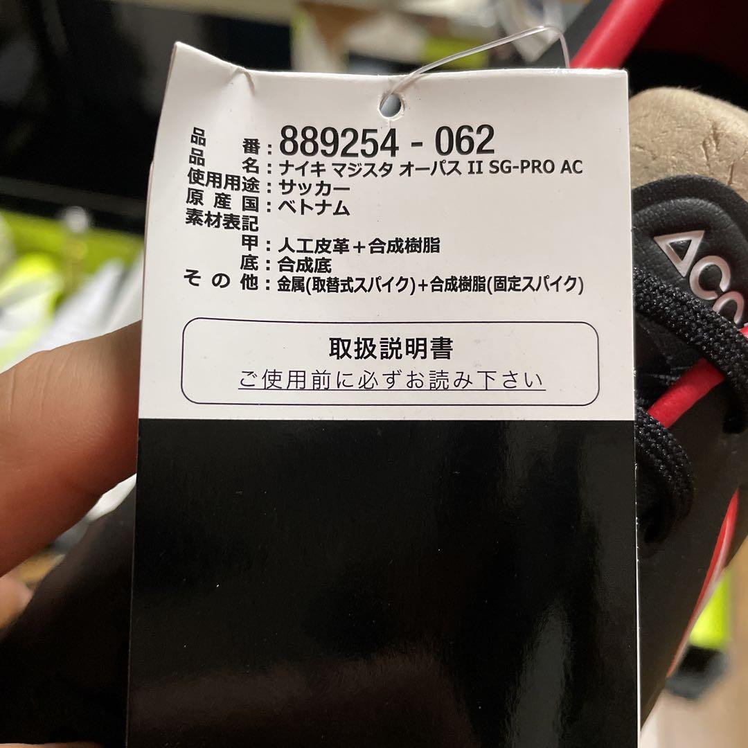 ナイキ マスターパス II SG-PRO AC