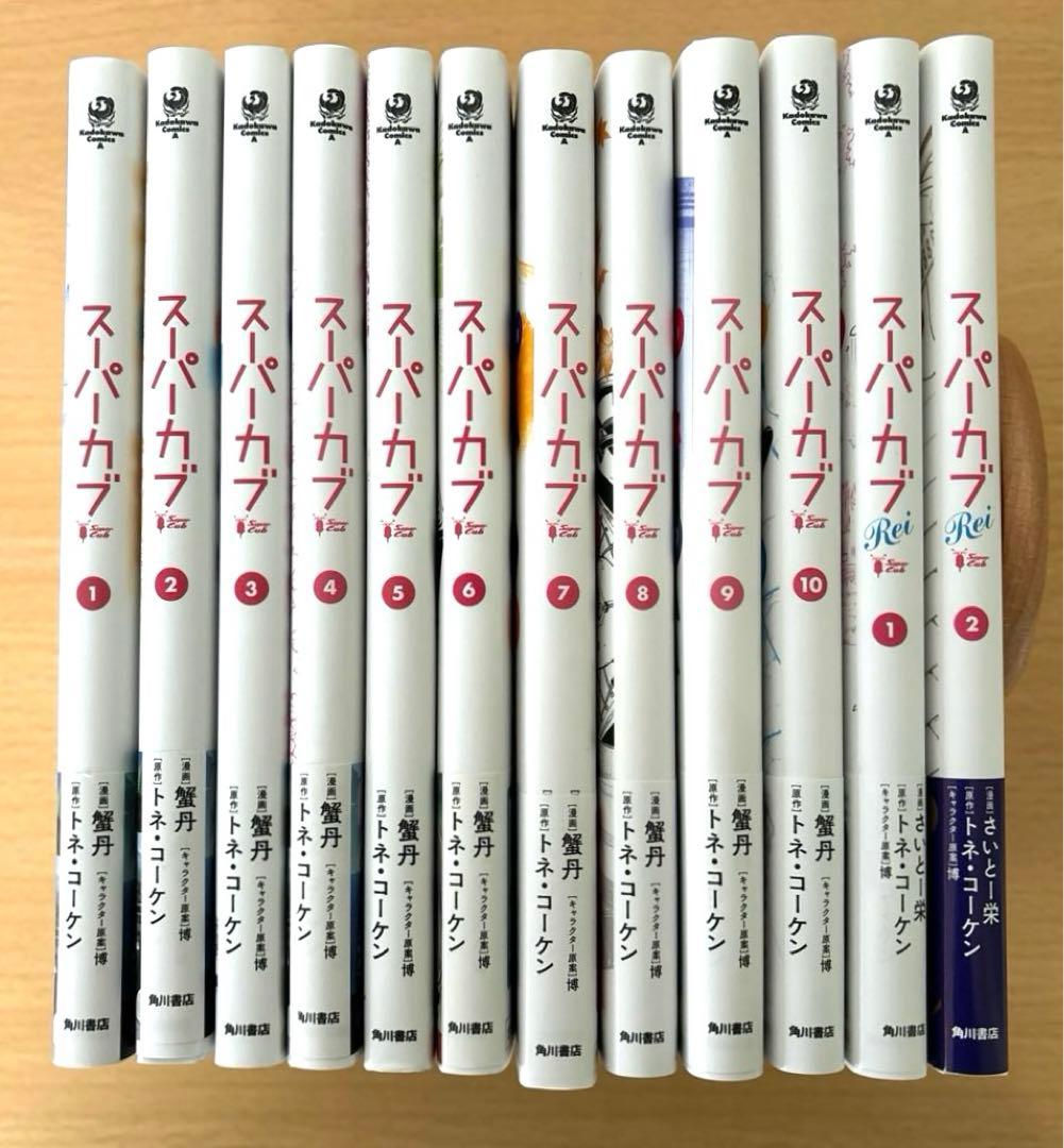 スーパーカブ スーパーカブRei 全巻セット