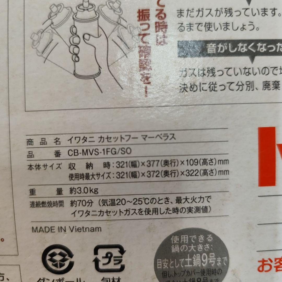 イワタニMARVELOUS カセットコンロ 3.5kW フレッシュグリーン 新品