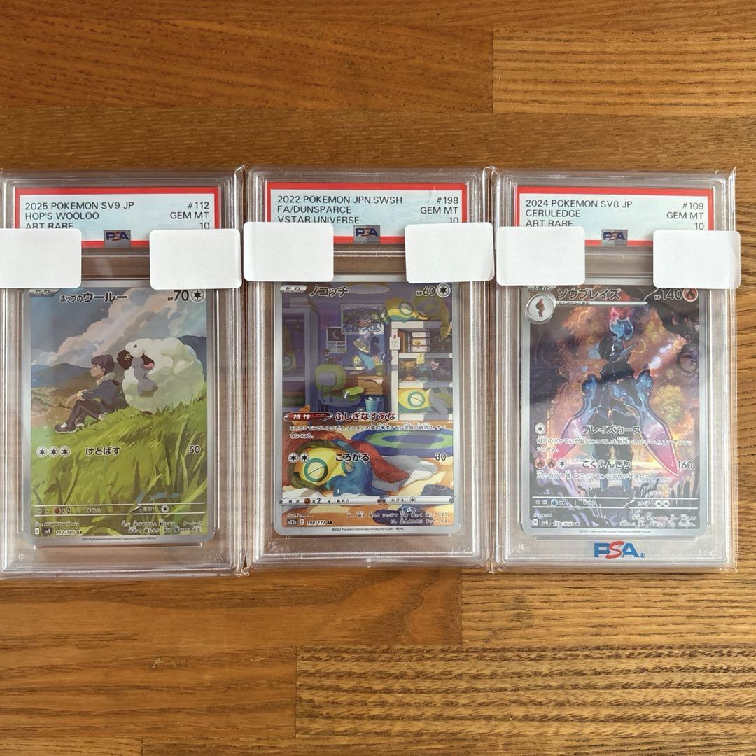 ソウブレイズar PSA10等