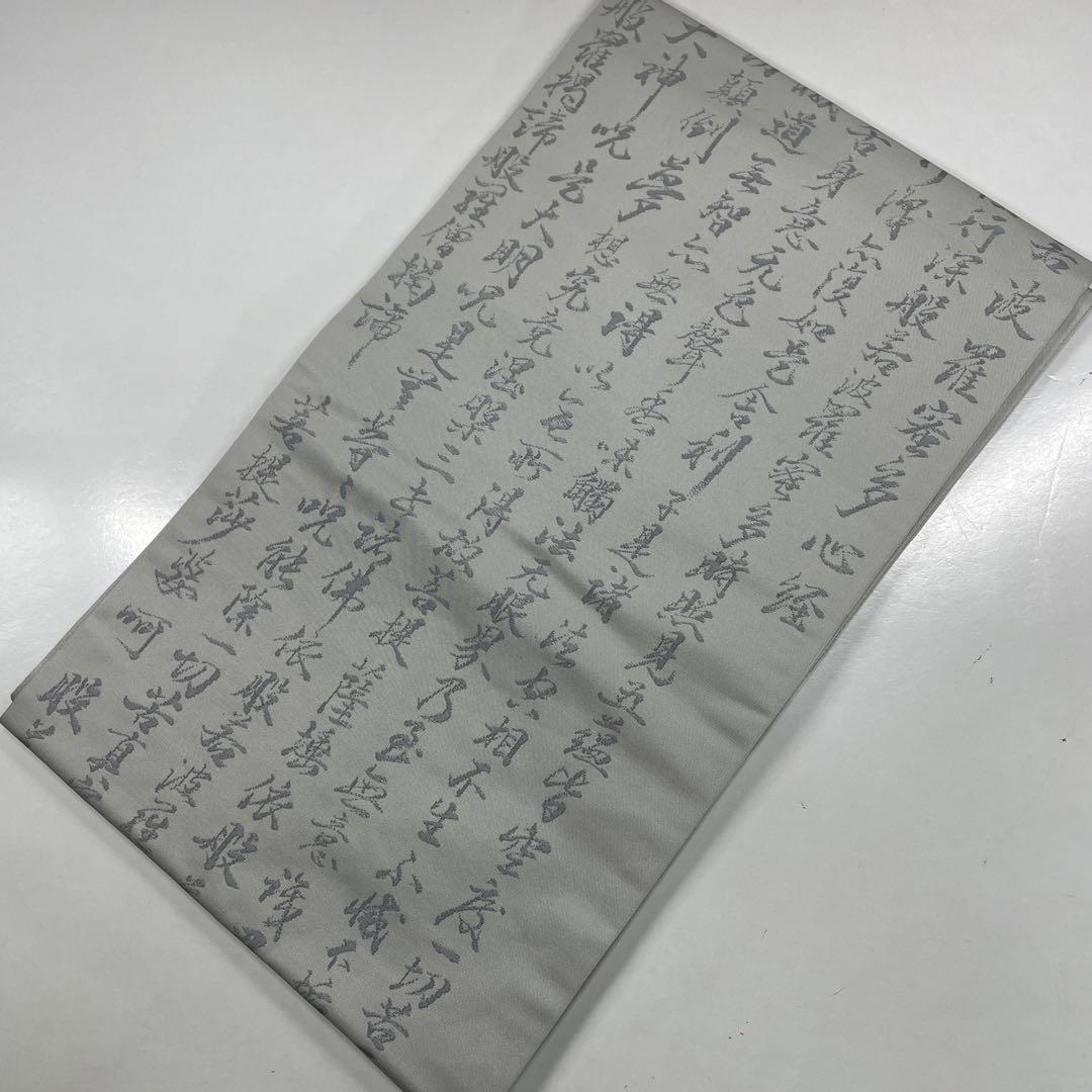 11094☆送料込み❣️法事帯 10枚 まとめ売り❣️