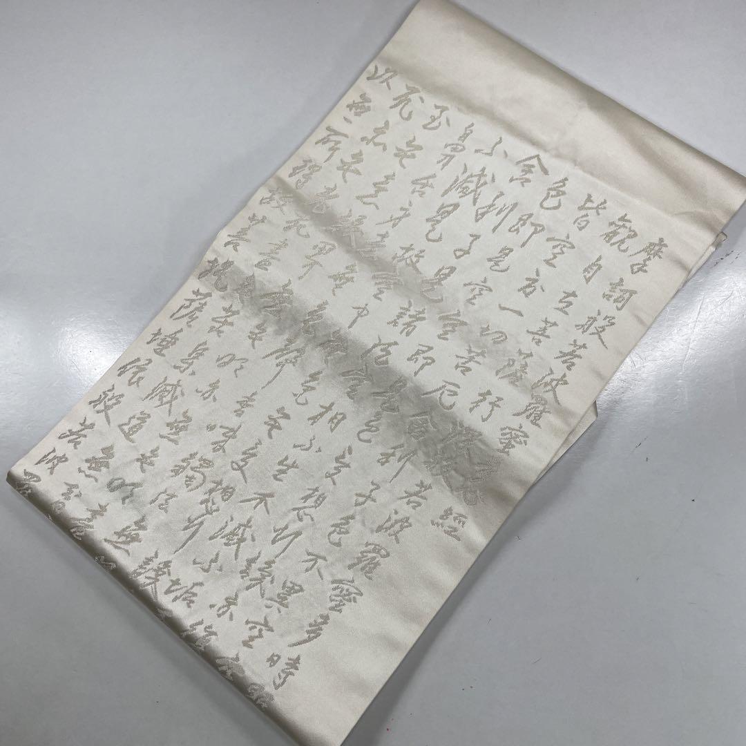 11094☆送料込み❣️法事帯 10枚 まとめ売り❣️