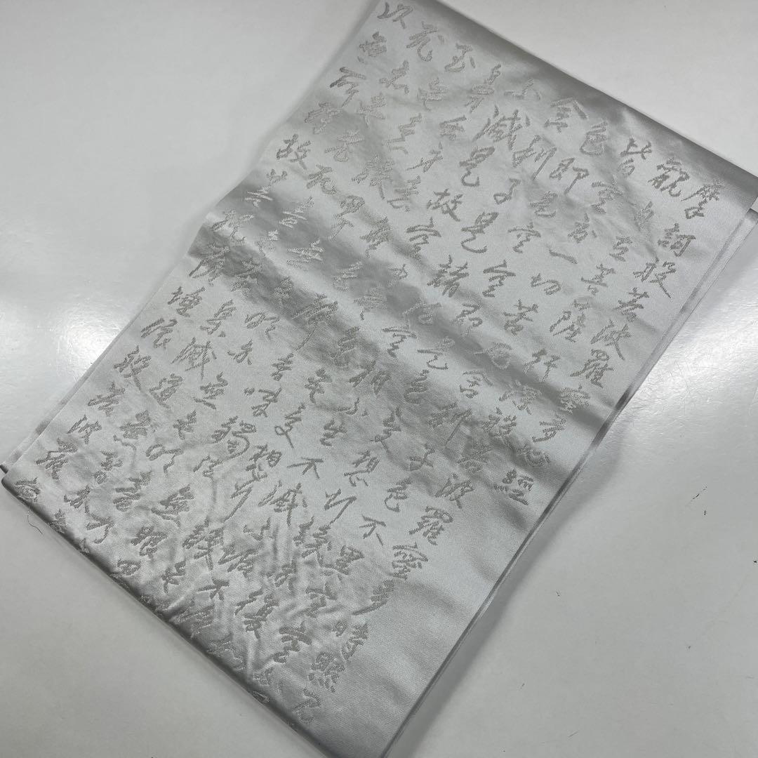 11094☆送料込み❣️法事帯 10枚 まとめ売り❣️
