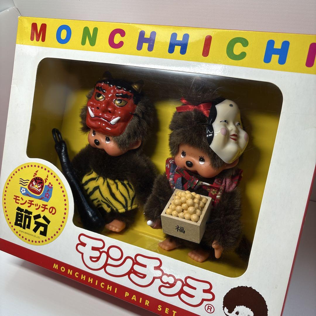 2001年発売 新品 節分 ペア モンチッチ monchhichi 297980