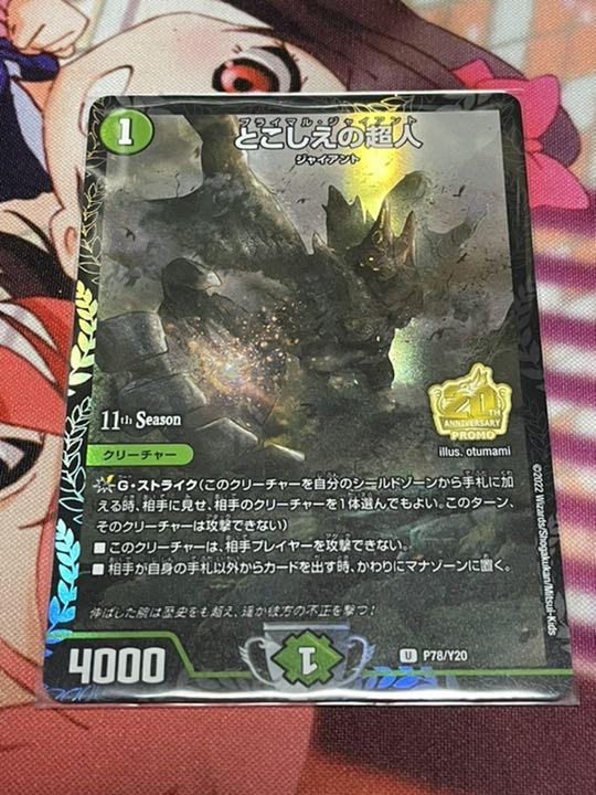 とこしえの超人 プロモver とこしえの超人 プロモver
