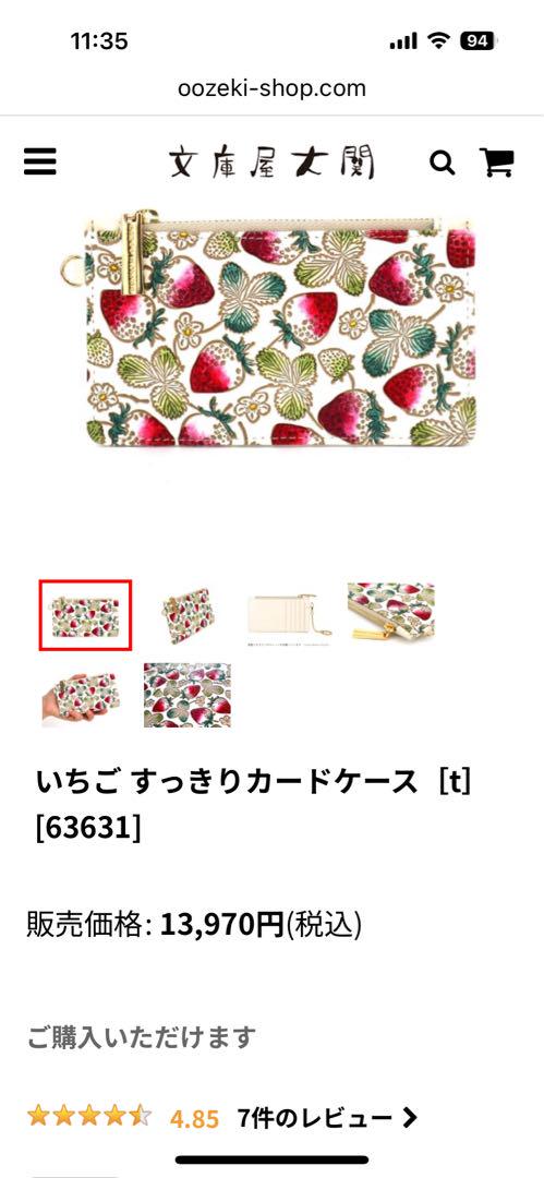 文庫屋　大関 いちご すっきりカードケース
